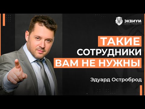 Видео: Как понять, что сотрудника пора увольнять и как правильно уволить сотрудника