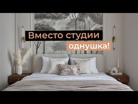 Видео: Из студии сделали однушку!ЖК Остров