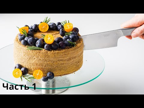 Видео: Безглютеновый ПП Медовик Часть 1