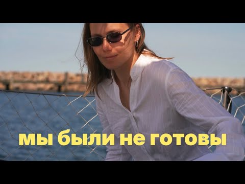 Видео: 27... но все-равно вышли в море.