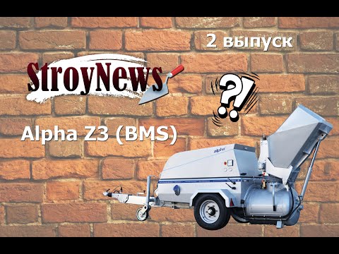 Видео: StroyNews 2 выпуск (полная версия) Alpha Z3 компании BMS