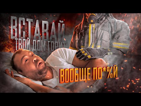 Видео: Серия пожаров в Сочи - работа пожарных. Агрессивный мужчина. Горят жилые гаражи. Пожар в квартире ЧП