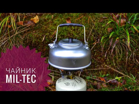 Видео: Туристический чайник Mil -Tec. Обзор+тест