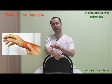 Видео: Расслабление мышц де Кервена. Боль в кисти.