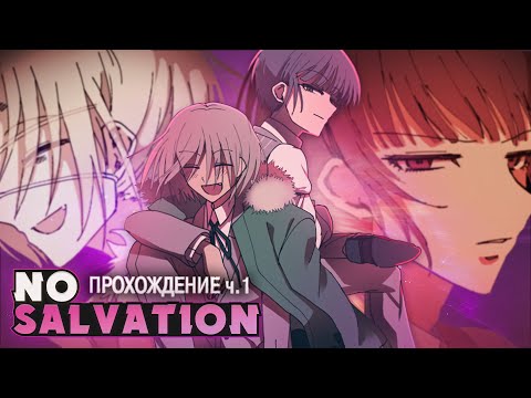 Видео: СПАСЕНИЯ.НЕТ - No Salvation Прохождение на русском ч.1 | ritsu ☽