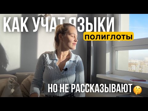 Видео: почему я не бросаю учить языки // страшно ли путешествовать (страна №37)