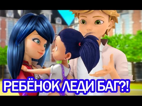 Видео: У Леди Баг и Супер Кота будет ребёнок?! Miraculous Ladybug Speededit - Season 2