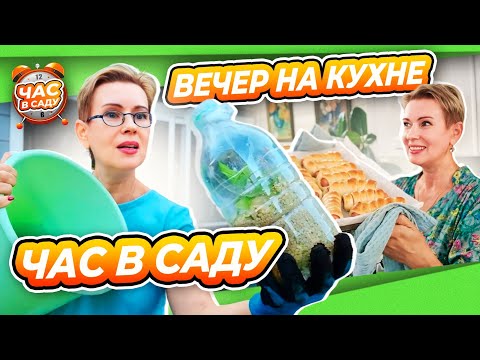 Видео: ЧАС В САДУ | ЧЕРЕНКИ 100% РЕЗУЛЬТАТ | ВЕРТИКАЛЬНАЯ ПОСАДКА ПИОНА | СОСИСКИ В ТЕСТЕ