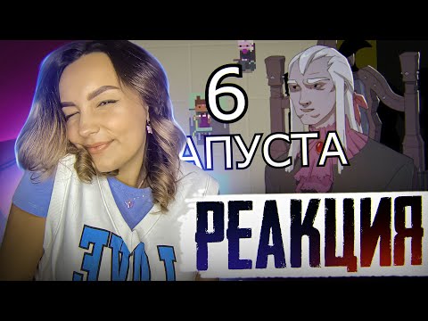 Видео: Реакция Milka Play на Valera Ghosther - КАПУСТА 6👋 (ФИНАЛ)