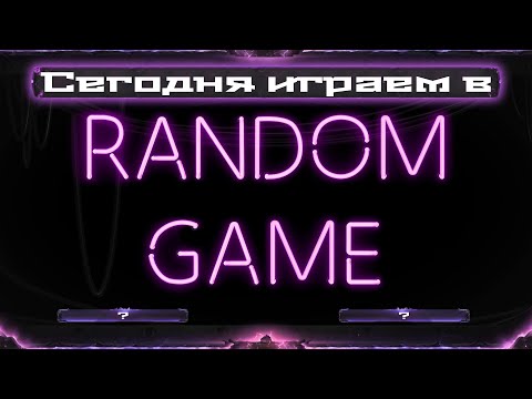 Видео: Copycat | Вылазка в Random Game  [Дата вылазки: 21.09]