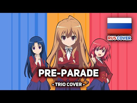 Видео: [Toradora на русском] Pre-Parade (поют Felya, Miki, Misato)