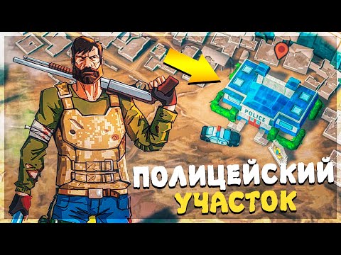 Видео: НАКОНЕЦ-ТО! СОБРАЛ ЧОППЕР - ПОЛИЦЕЙСКИЙ УЧАСТОК ДЛЯ НОВИЧКА В LDOE - Last Day on Earth: Survival