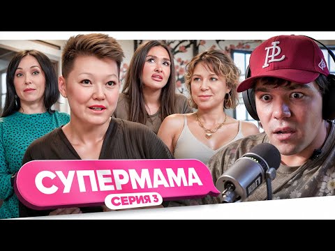 Видео: СУПЕРМАМА - МУЖ НА ПАССИВЕ..