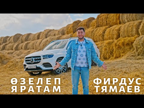 Видео: Фирдус Тямаев - Озелеп яратам / Клип / 2022