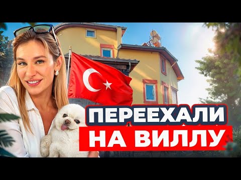 Видео: Переехали на виллу в Турции 2024. Рецепт лапши вок из доширака. Наш дом в Алании