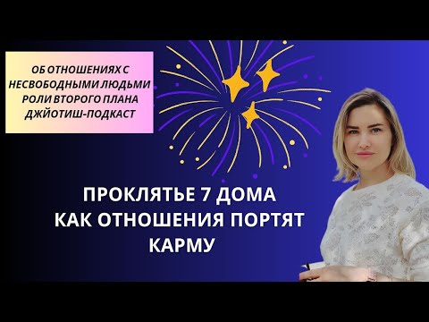 Видео: ИЗМЕНЫ. ПОРТИТСЯ КАРМА ОТНОШЕНИЙ