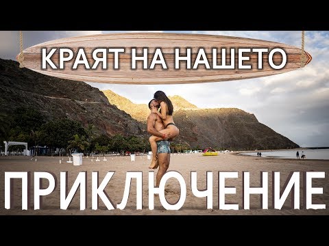 Видео: НАЙ-ДОБРИЯТ ВОДЕН ПАРК В СВЕТА | КРАЯТ НА НАШЕТО ПРИКЛЮЧЕНИЕ