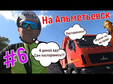 Видео: Еду на welt horizon домой в Альметьевск первый день.