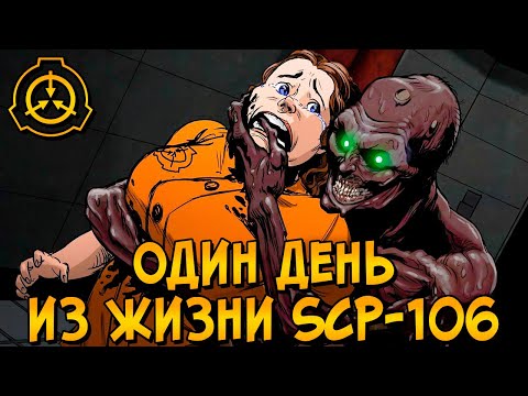 Видео: Один день из жизни Старика (SCP-106)