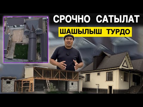 Видео: Баарыбызга ушундай үй насип кылсын😍 өзүмө деп салган элем дейт⚠️ 12 соток эки чек экен🔴 