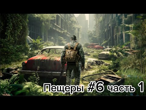 Видео: DEAD GOD ISLAND-Пещеры #6 часть 1