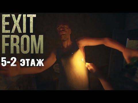 Видео: Злой бомж в девятиэтажке Exit From прохождение #2