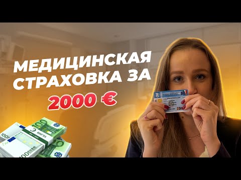 Видео: Сколько теперь стоит медицинская страховая карта tessera sanitaria? Лечение в Италии для нелегалов