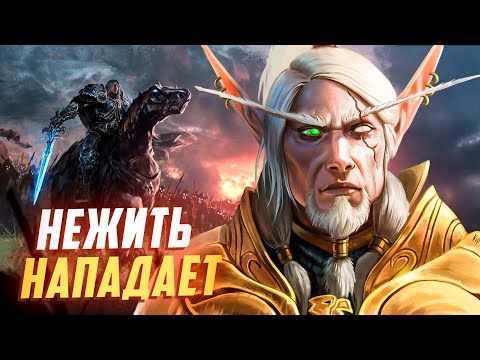 Видео: ПЛЕТЬ ВЕРНУЛАСЬ! Новое нашествие НЕЖИТИ на Кель'талас! | World of Warcraft
