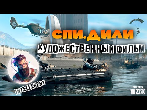 Видео: DMZ warzone - такой дерзости они не ожидали #warzone2 #дмз #дмзмв2 #intellekent #варзон #варзон2