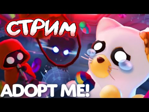 Видео: Праздную Хээлоуин Адопт Ми Роблокс! Celebrate Halloween Adopt me Roblox! #roblox #лавиния #роблокс