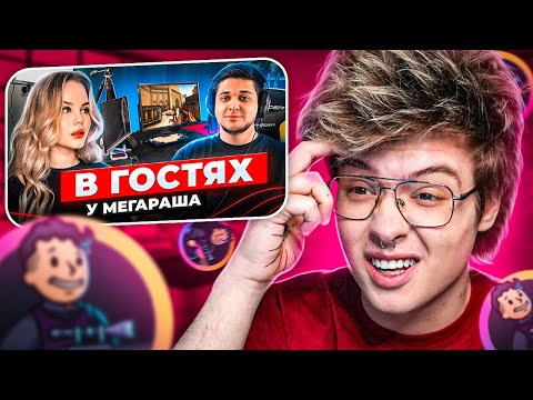 Видео: САМАЯ УГАРНАЯ РЕАКЦИЯ НА В ГОСТЯХ У МЕГАРАША  | ШАРФ СМОТРИТ В ГОСТЯХ У МЕГАРАША