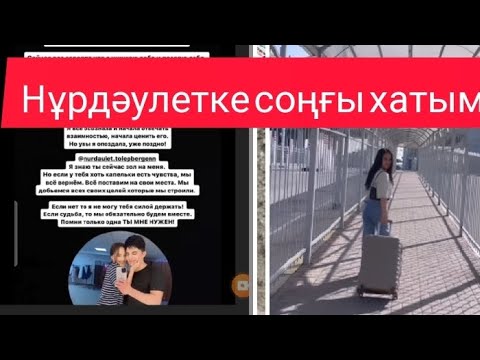 Видео: Аида соңғы хат жазып ешкіммен қоштаспай кетіп қалды