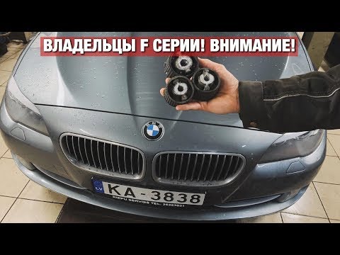 Видео: Замена сайлентблоков BMW F10 | СЛАБОЕ МЕСТО | BMWeast Garage