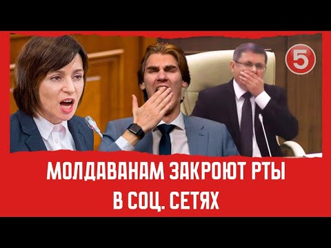 Видео: Молдаванам закроют рты в соцсетях | Вечерний Буймистру