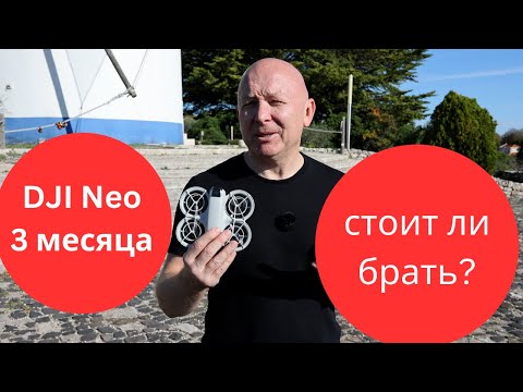 Видео: DJI Neo обзор после 3 месяцев использования, основные режимы и настройки