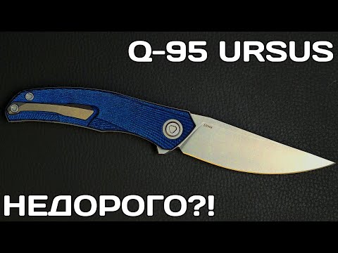 Видео: Дорогой РАБОЧИЙ нож! Shirogorov Q-95 URSUS