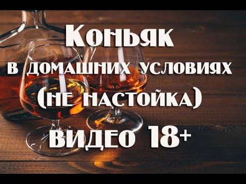 Видео: Коньяк в домашних условиях с помощью тарельчатой (колпачковой) колонны Вавилон