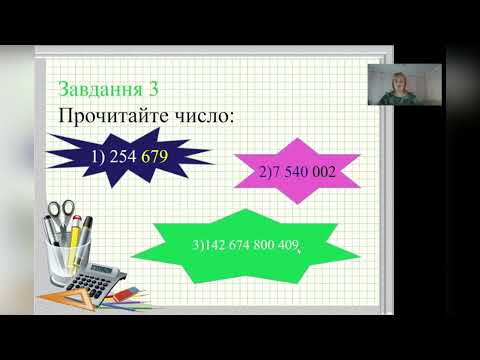 Видео: Натуральні числа