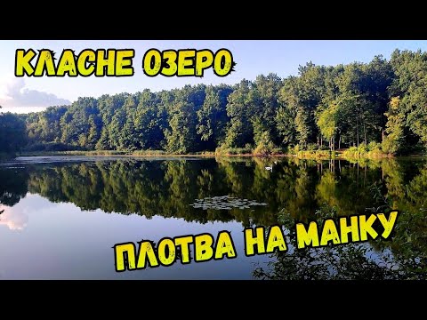 Видео: ВІДПОЧИНОК БІЛЯ ГАРНОГО ОЗЕРА / РИБОЛОВЛЯ НА ПОПЛАВКОВІ ВУДКИ