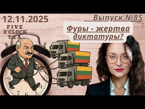 Видео: Лукашенко. Граница. Беларуско-литовский "роман".
