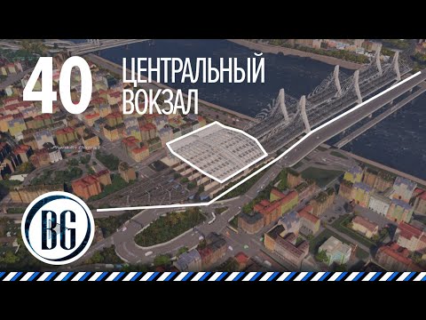 Видео: Центральный железнодорожный вокзал || Cities: Skylines || Прохождение 40 || Beo Got
