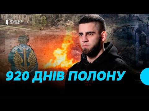 Видео: Прорив з оточеного Маріуполя, 920 днів полону у РФ, катування струмом┃ІНТЕРВ'Ю З МОРСЬКИМ ПІХОТИНЦЕМ