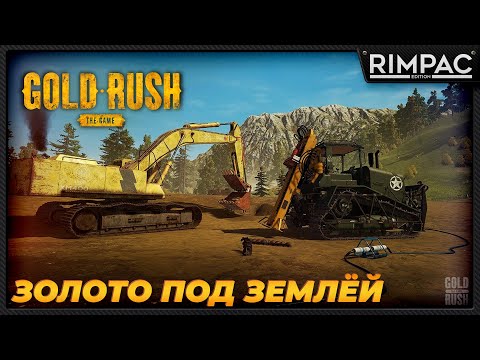 Видео: Gold Rush The Game _ Золото все еще там, его нужно выкопать!