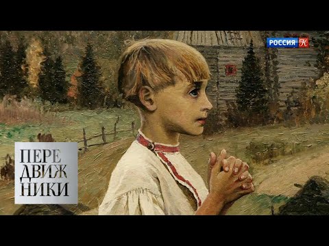 Видео: Михаил Нестеров / Передвижники / Телеканал Культура
