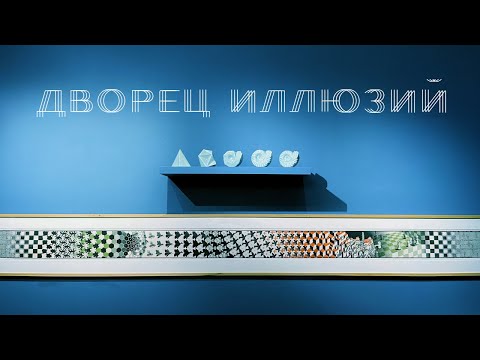 Видео: Музей Эшера. Игры разума от нидерландского гения