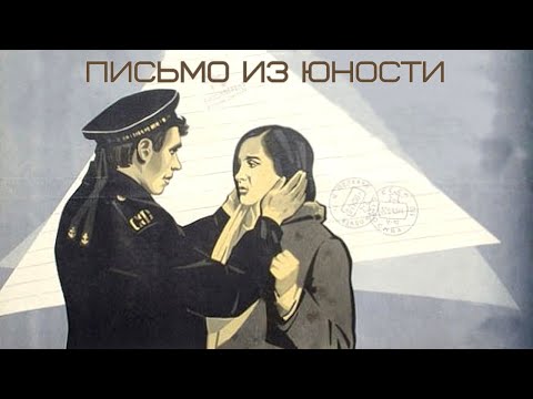 Видео: Письмо из юности (1973)