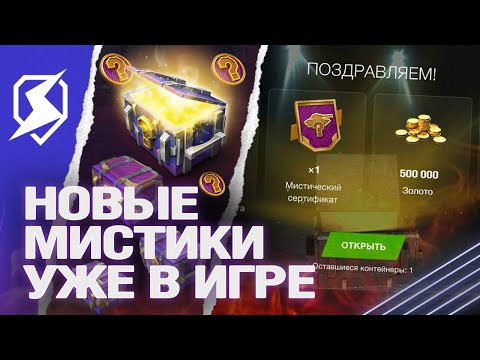 Видео: ОГРАБИЛ ИГРУ - МИСТИЧЕСКИЕ КОНТЕЙНЕРЫ вернулись в Tanks Blitz (танкс блиц)