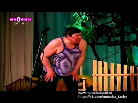 Видео: Мунча Ташы "Китэм инде"