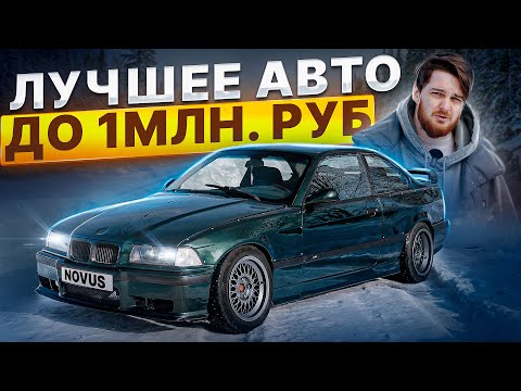 Видео: BMW E36 -  ПОСЛЕДНЯЯ НАСТОЯЩАЯ?