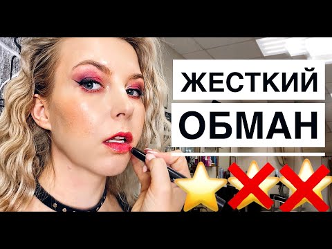 Видео: ПОДСТАВА СО СКИДОЧНЫМ КУПОНОМ!  Доплатите за ВСЕ! / Макияж и укладка в треш-обзоре салона красоты